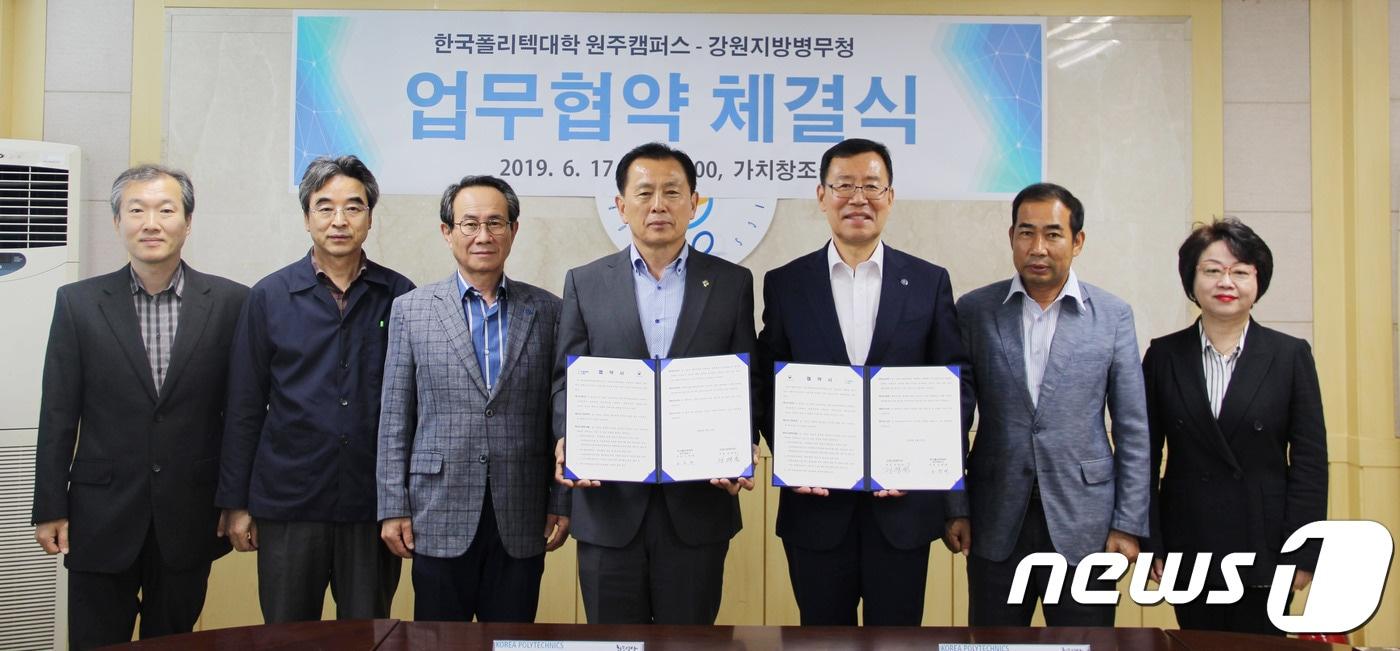 본문 이미지 - 17일 한국폴리텍대학 원주캠퍼스에서 원주캠퍼스와 강원지방병무청 간 업무협약식이 열리고 있다.(원주 폴리텍 제공).2019.6.17/뉴스1 ⓒ 뉴스1