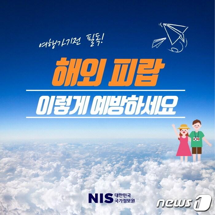 본문 이미지 - (국정원)ⓒ 뉴스1