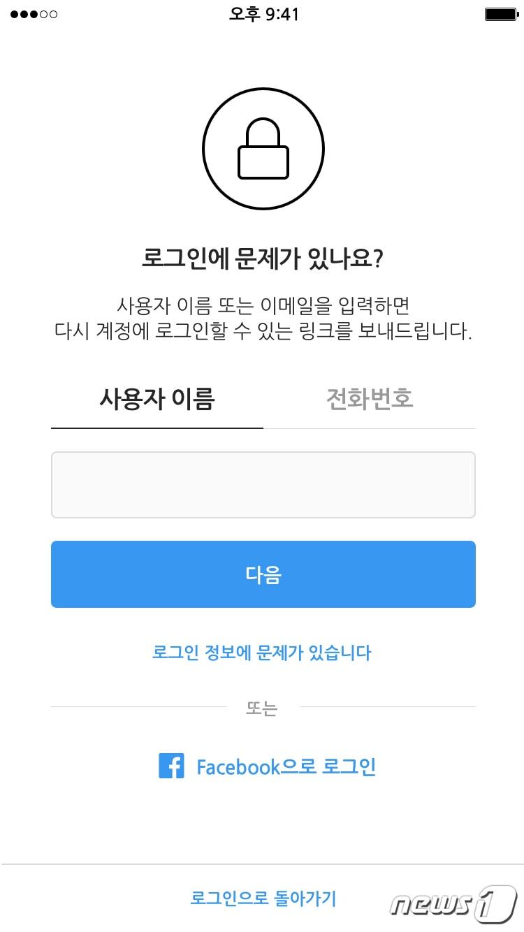 본문 이미지 - 인스타그램, 해킹 피해 막기 위해 계정 보안 기능 강화ⓒ 뉴스1