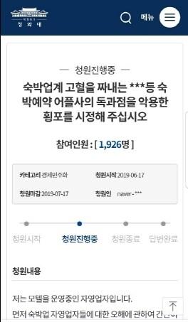 본문 이미지 - 청와대 청원게시판 캠처(18일 오후 4시5분 기준)ⓒ 뉴스1
