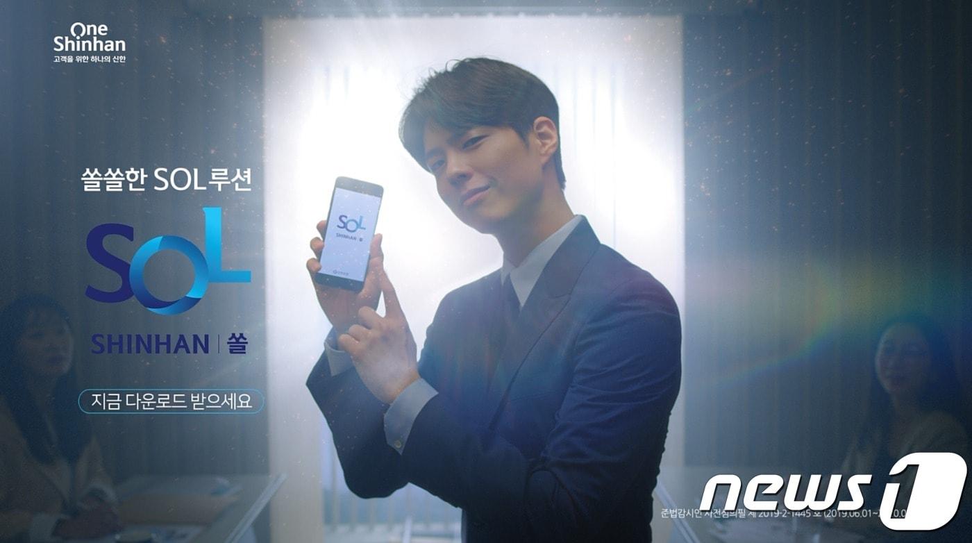 본문 이미지 - 신한은행 애플리케이션 '쏠'(SOL) 광고모델인 배우 박보검.(사진제공=신한은행) ⓒ 뉴스1
