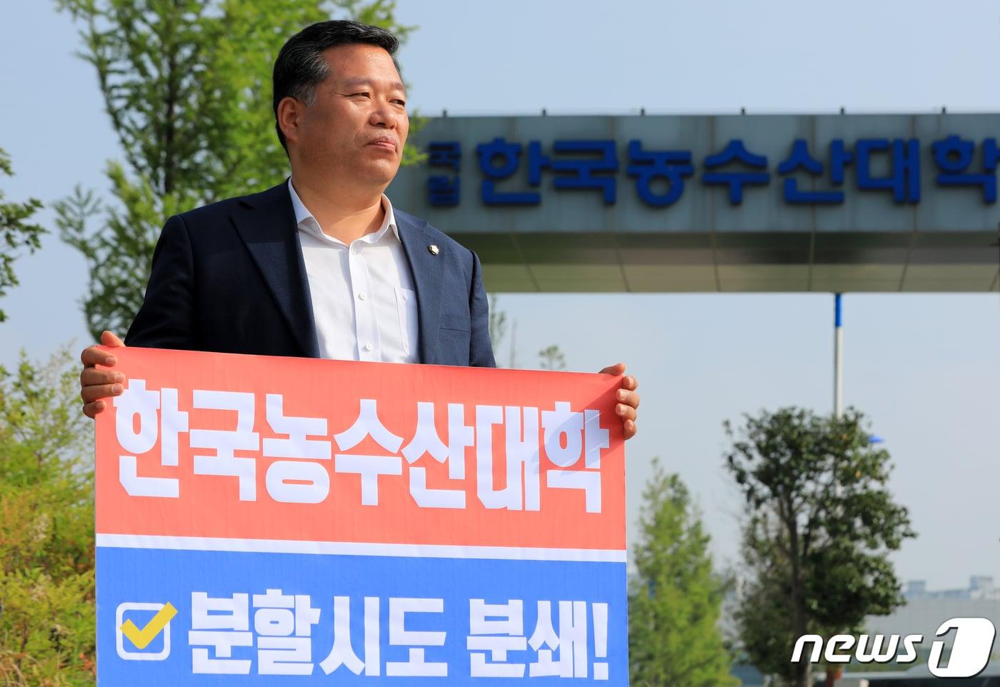 본문 이미지 - 김종회 민주평화당(김제.부안)의원이 20일 오전 전북 전주시 국립한국농수산대학교 앞에서 ‘한국농수산대학 분할시도 분쇄, 한국농수산대학 멀티캠퍼스화 결사반대, 전북 소재지법 제정’이라는 피켓을 들고 1인 시위를 하고 있다. 김 의원은 이날 1인 시위를 마치고 허태웅 한농대 총장을 만날 예정이다. 2019.6.20 /뉴스1 ⓒ News1 문요한 기자