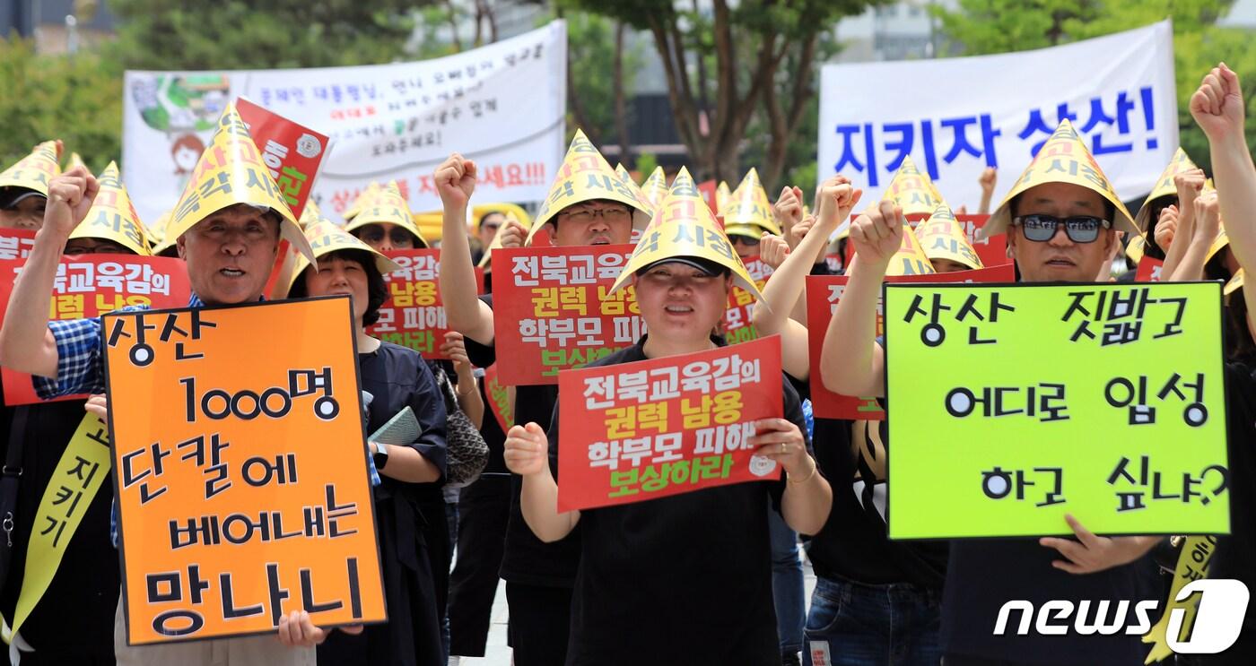 본문 이미지 - 상산고등학교의 자립형사립고 재지정이 취소된 20일 전북 전주시 전북교육청 앞에서 학부모와 총동창회 회원 등이 반대 집회를 하고 있다. 2019.6.20/뉴스1 ⓒ News1 문요한 기자