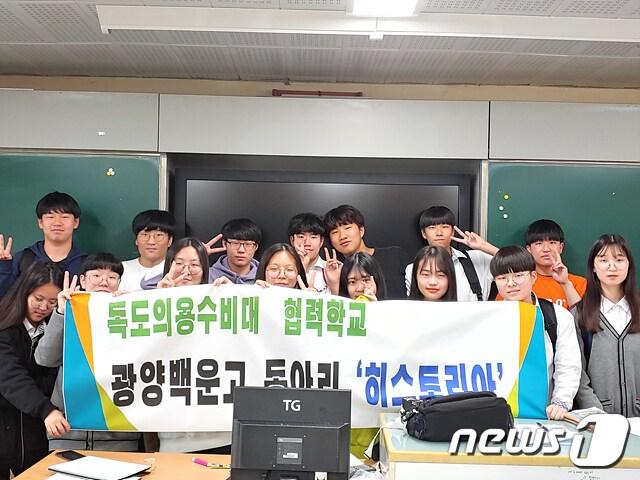 본문 이미지 - 광양백운고 동아리 히스토리아ⓒ 뉴스1