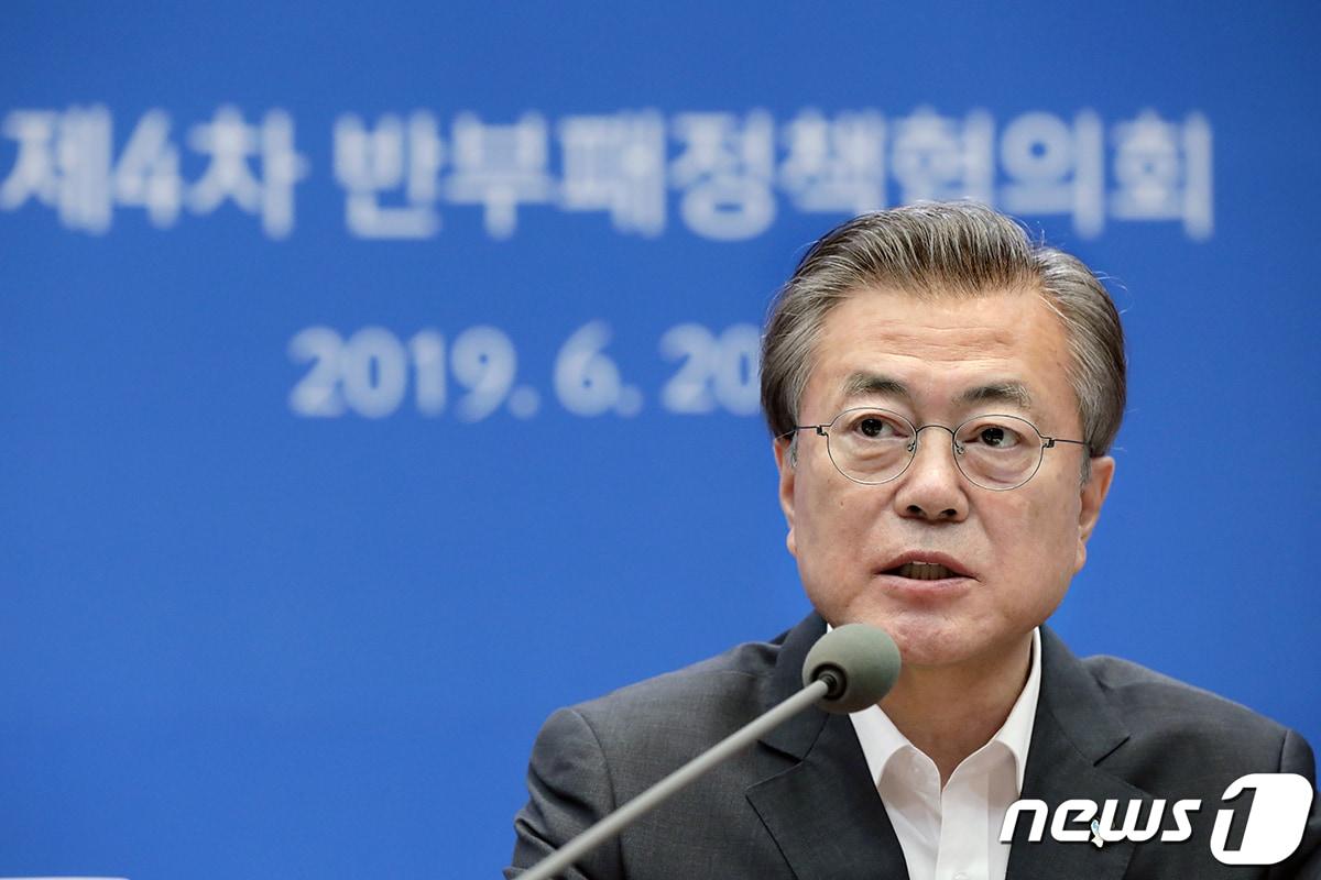 본문 이미지 - 문재인 대통령이 지난6월20일 청와대에서 열린 제4차 반부패정책협의회를 주재하고 있다.(청와대 제공) 2019.6.20/뉴스1