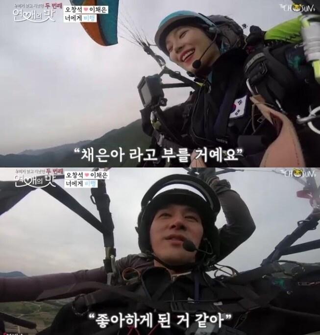 본문 이미지 - '연애의 맛2' 캡처 ⓒ 뉴스1