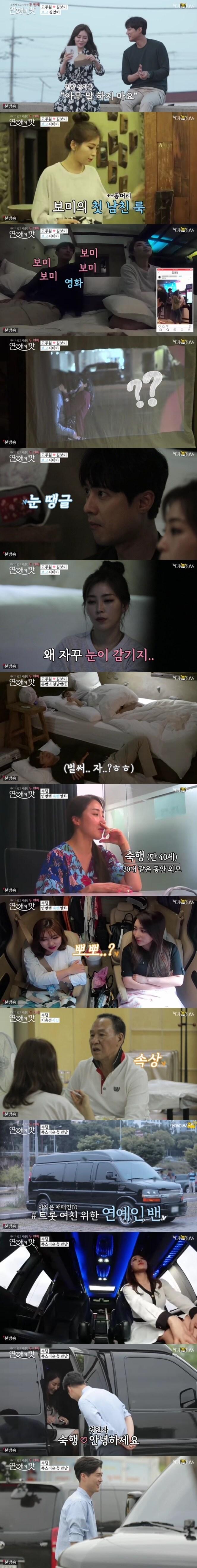 본문 이미지 - TV조선 '연애의 맛2' 캡처 ⓒ 뉴스1