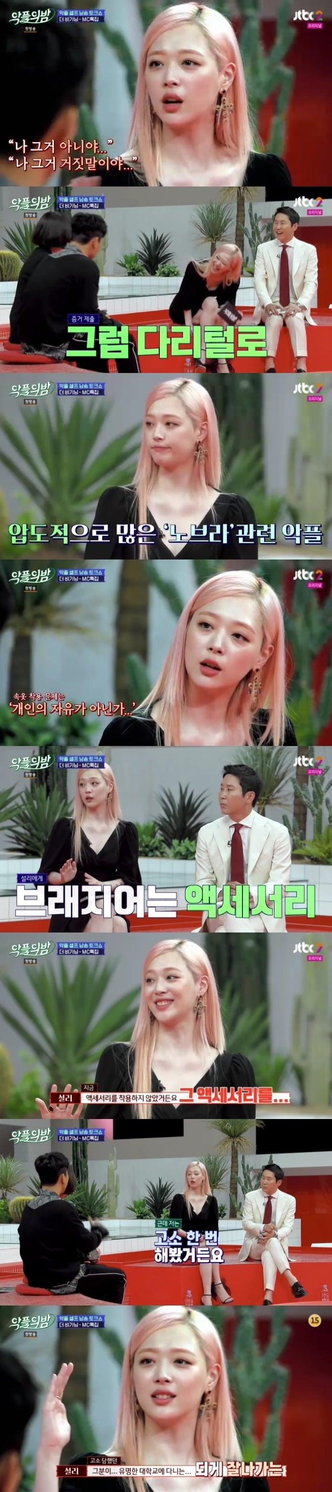 본문 이미지 - JTBC2 '악플의 밤' 캡처 ⓒ 뉴스1