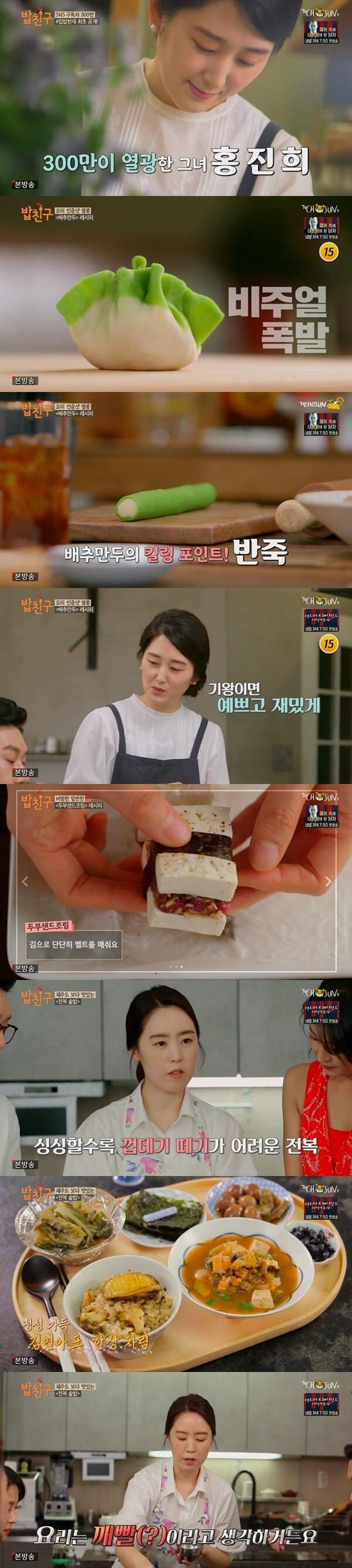 본문 이미지 - TV 조선 '밥친구' 방송 화면 캡처ⓒ 뉴스1