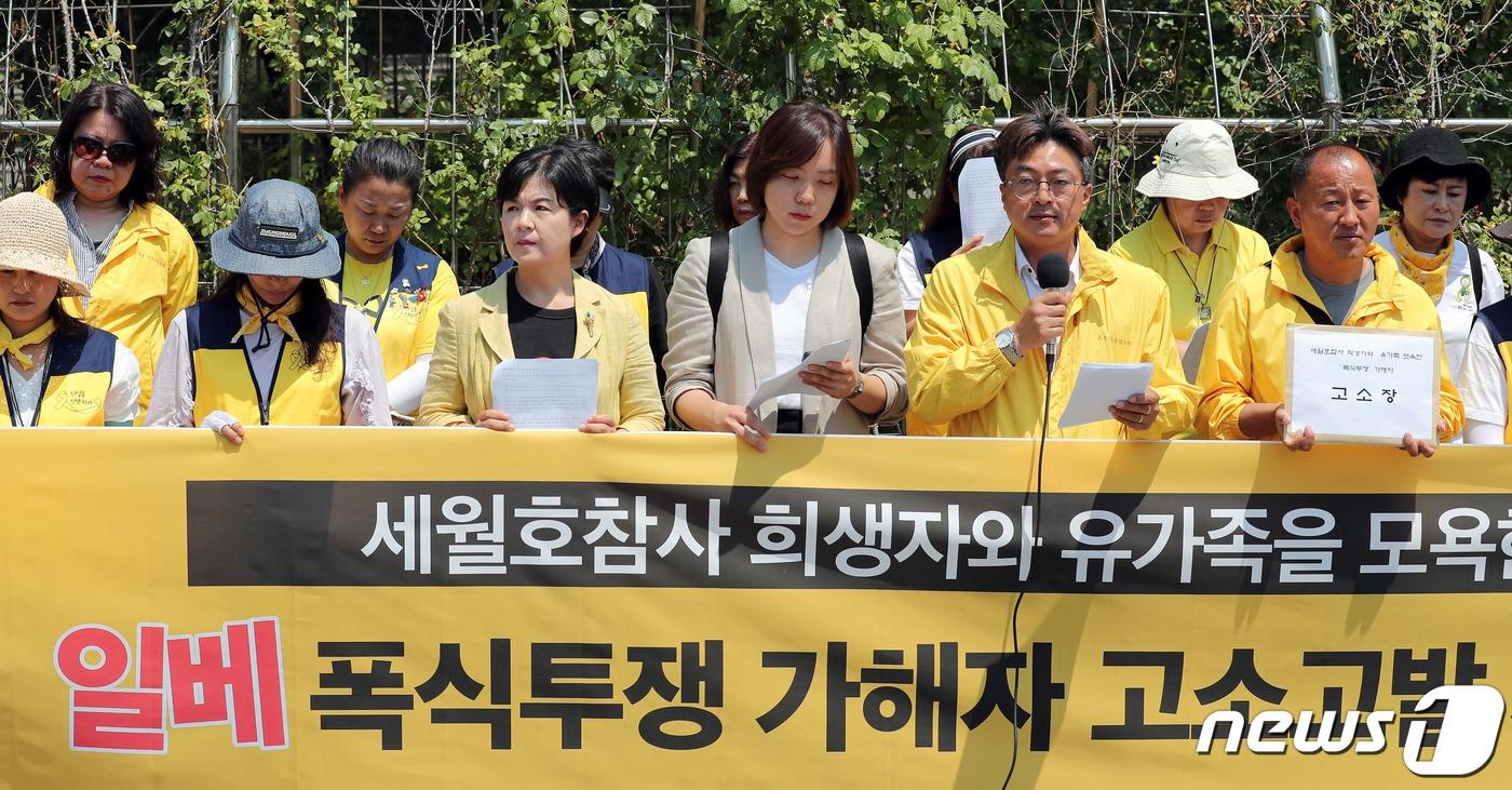 4·16세월호 참사 가족협의회와 4·16연대 회원들이 24일 오전 서울 서초구 서울중앙지검 앞에서 일베 폭식투쟁 가해자 고소고발 기자회견을 하고 있다. 2019.6.24/뉴스1 ⓒ News1 이재명 기자