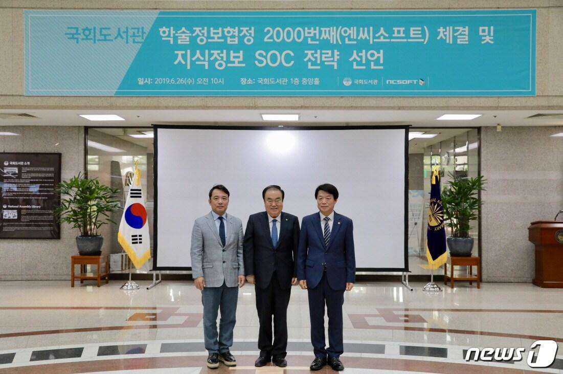 본문 이미지 - 왼쪽부터 김택진 엔씨소프트 대표, 문희상 국회의장 및 허용범 국회도서관장 ⓒ 뉴스1