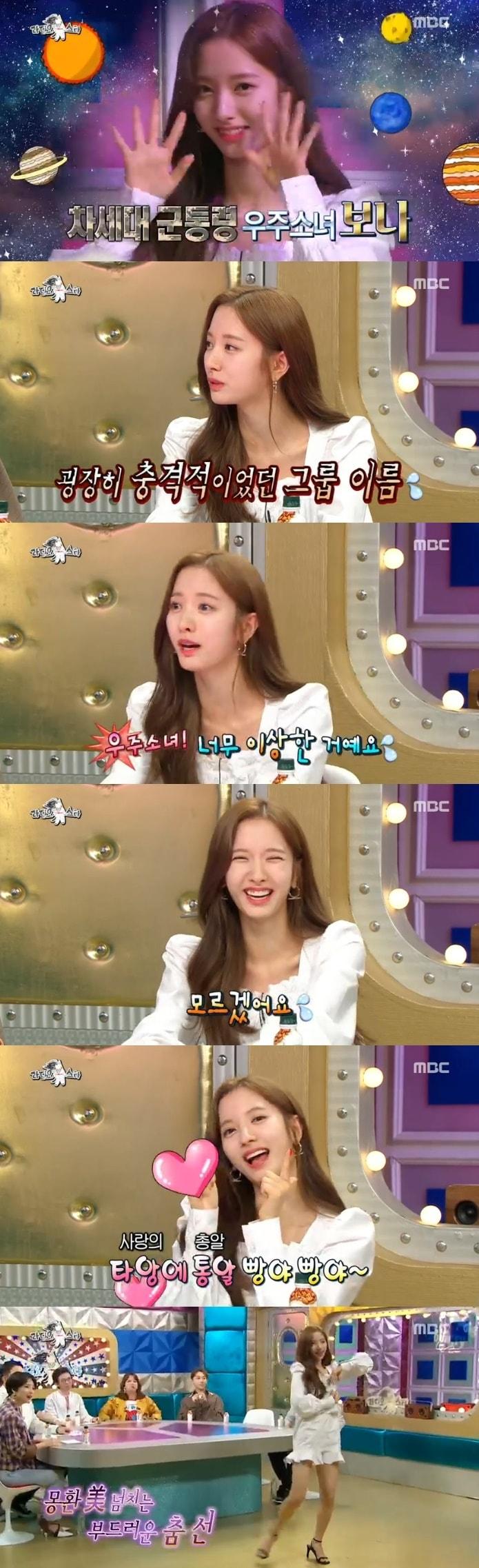 본문 이미지 - 우주소녀 보나/MBC 캡처 ⓒ 뉴스1