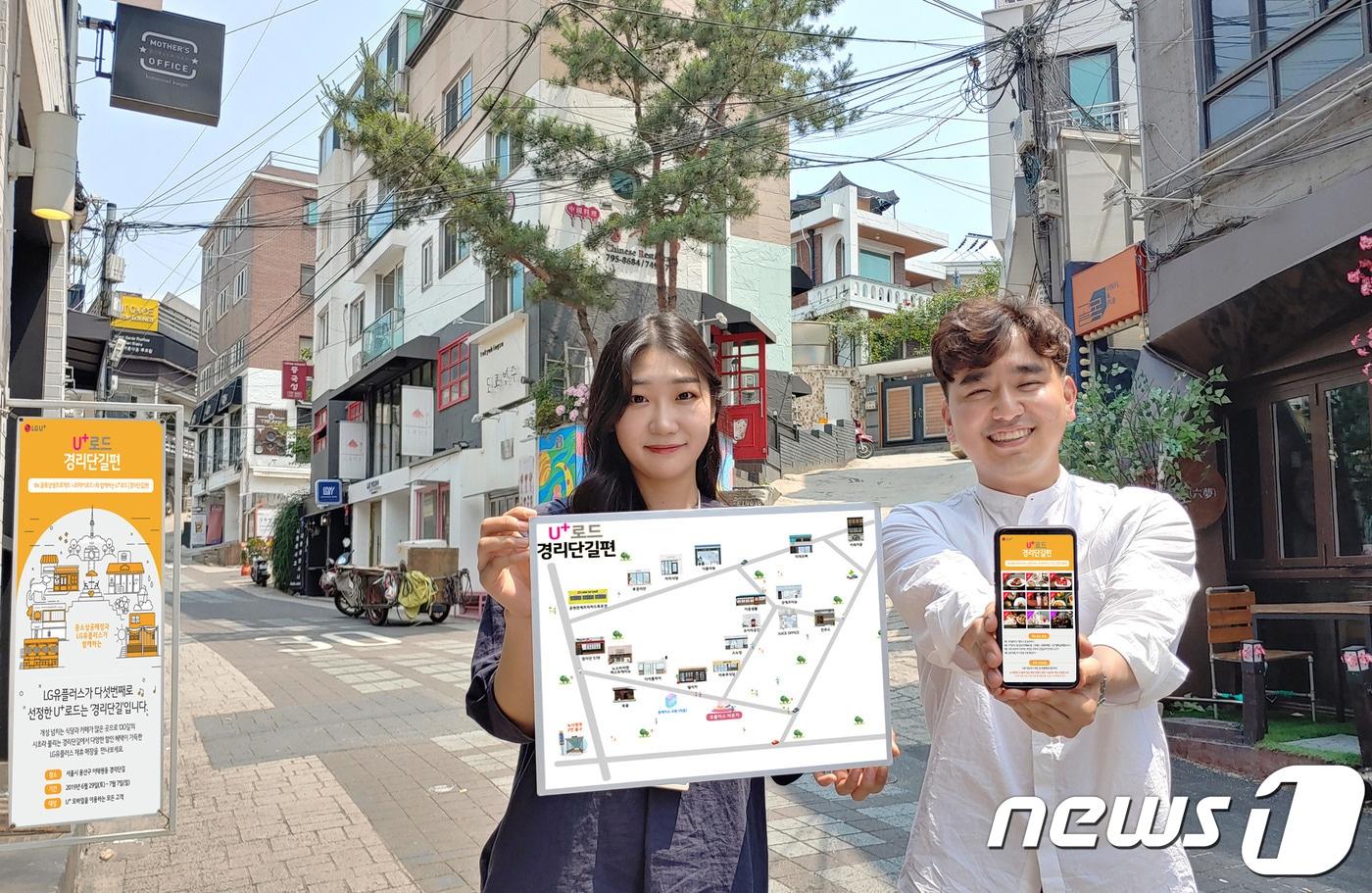 본문 이미지 - G유플러스가 오는 29일부터 7월7일까지 서울 이태원 경리단길에서  'U+로드' 프로그램을 운영한다고 27일 밝혔다. (LG유플러스 제공)  ⓒ 뉴스1