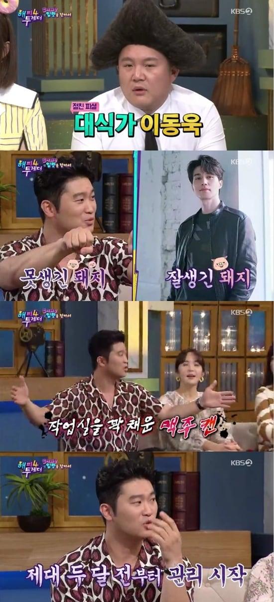 본문 이미지 - KBS 2TV '해피투게더4'ⓒ 뉴스1