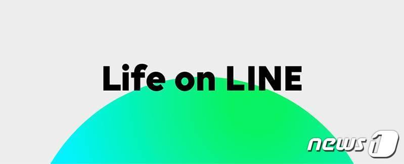 본문 이미지 - 네이버 자회사 라인의 새 사업 비전 'Life on LINE'. ⓒ 뉴스1
