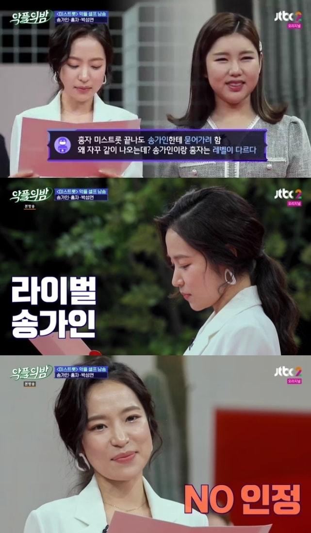 본문 이미지 - 홍자/'악플의 밤' 캡처 ⓒ 뉴스1