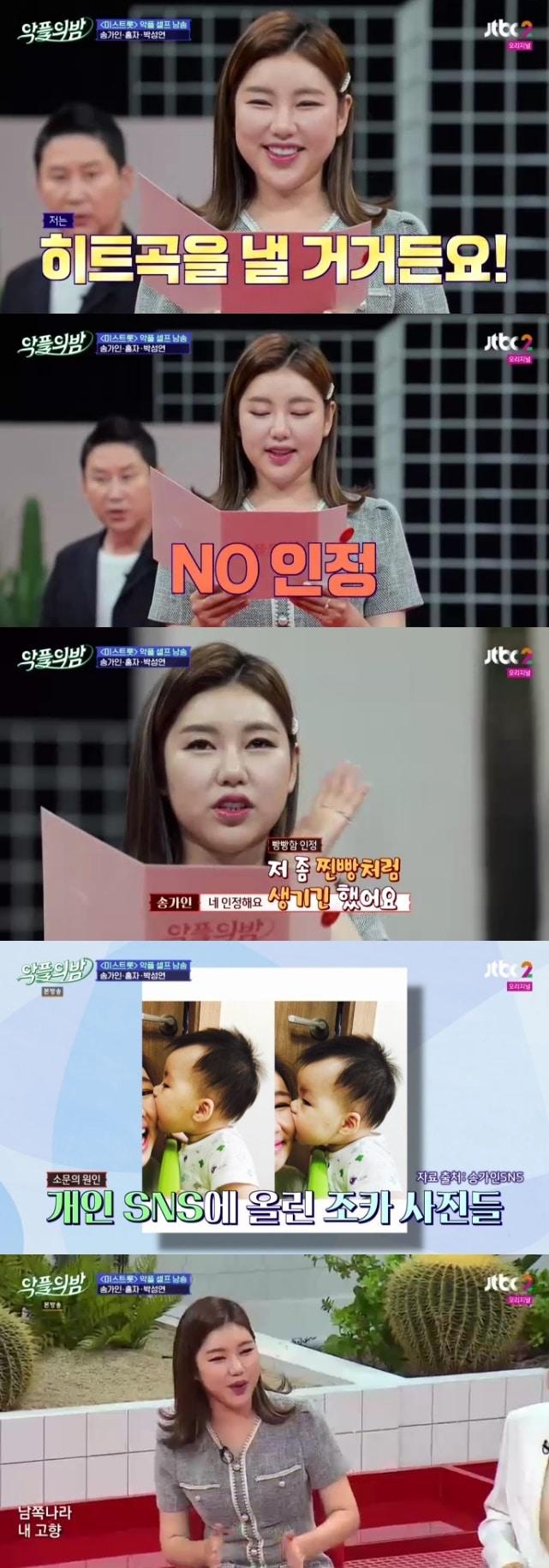 본문 이미지 - JTBC2 '악플의 밤' 캡처 ⓒ 뉴스1