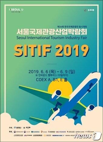 본문 이미지 - '2019 서울국제관광산업박람회(SITIF 2019)' 포스터.(서울시 제공) ⓒ 뉴스1