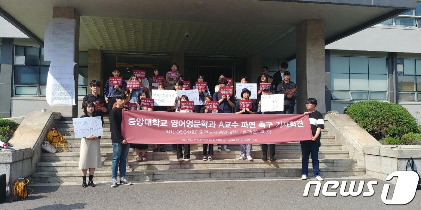 중앙대학교 영어영문학과 A교수 성폭력 사건 해결을 위한 비상대책위원회가 지난 4일 오전 서울 동작구 서울캠퍼스 본관 앞에서 A교수의 파면을 촉구하는 모습. ⓒ 뉴스1