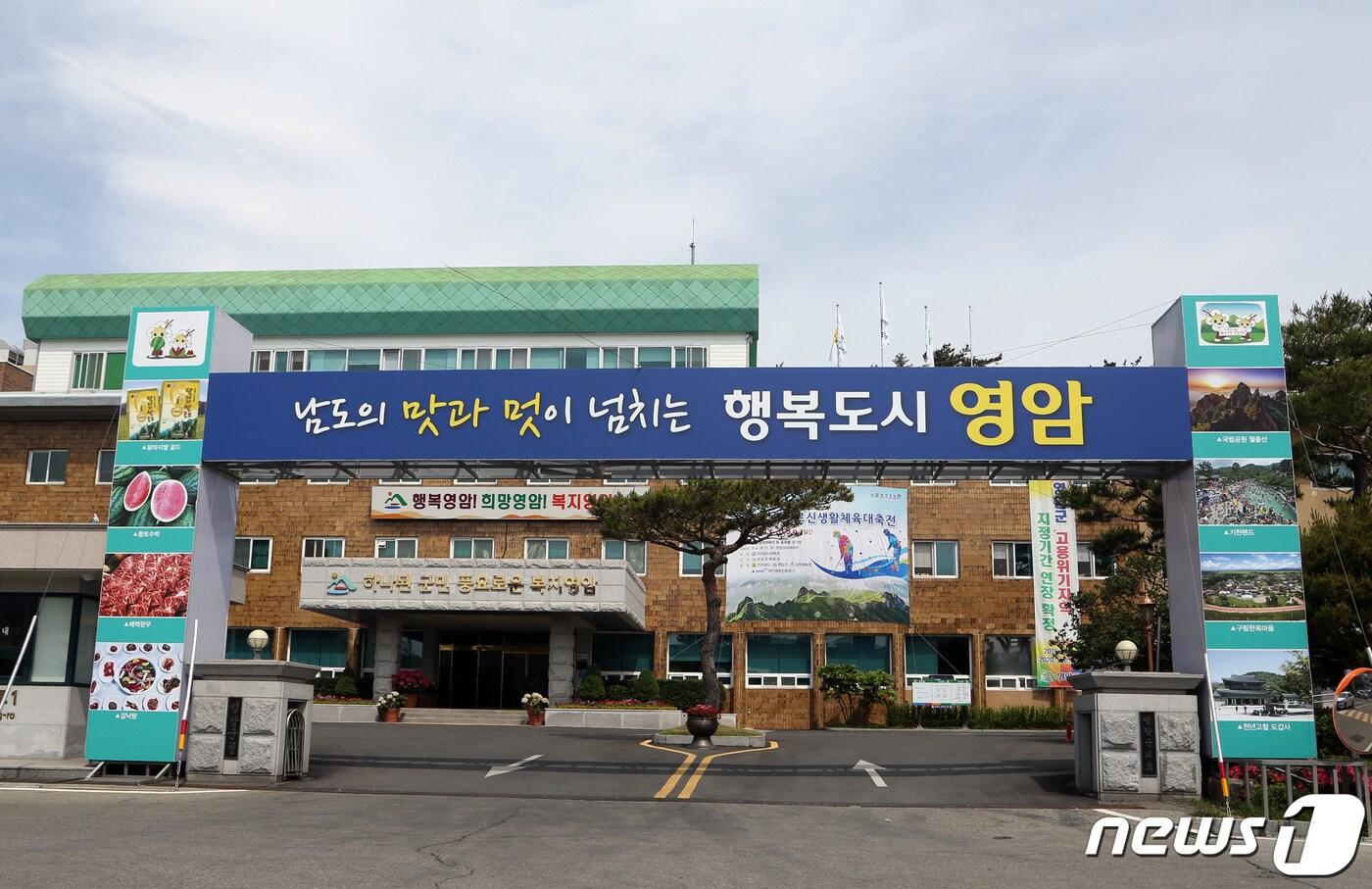 전남 영암군청사 전경 /뉴스1 ⓒ News1