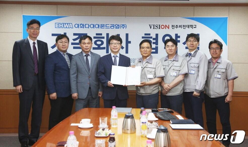 본문 이미지 - 전주비전대학교와 이화다이아몬드공업(주)이 5일 업무협약을 맺고 맞춤형 인재육성을 위해 노력하기로 했다.(전주비전대 제공) /ⓒ 뉴스1