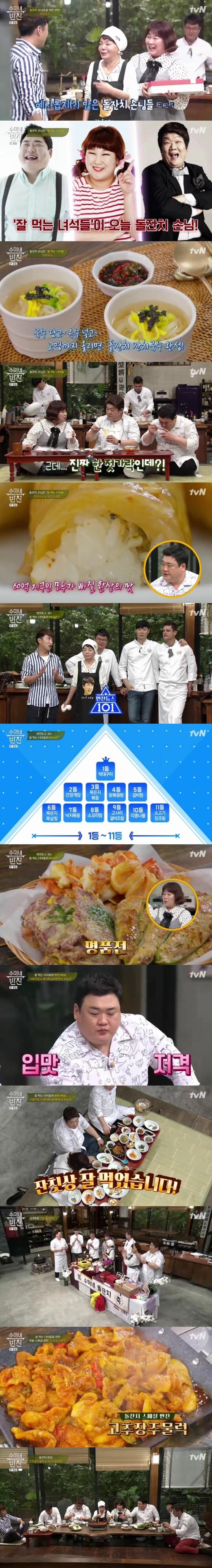 본문 이미지 - '수미네 반찬' 캡처 ⓒ 뉴스1