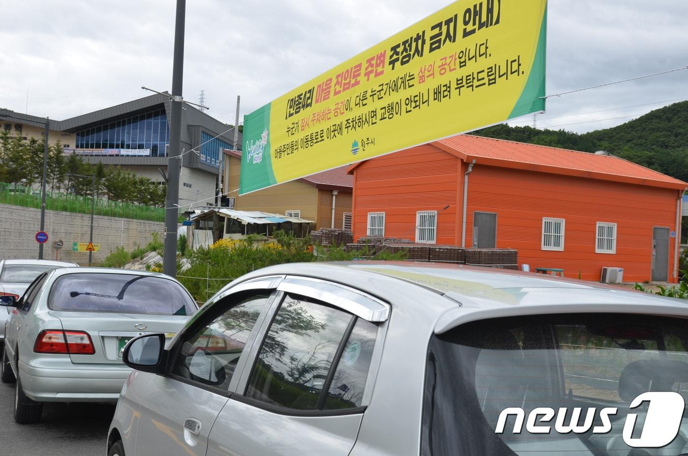 본문 이미지 - 지난 7일 오후 강원 원주시 강릉선 KTX 만종역 인근 마을진입로를 불법주정차 차량들이 점령하고 있다.2019.6.8/뉴스1 ⓒ 뉴스1 권혜민 기자