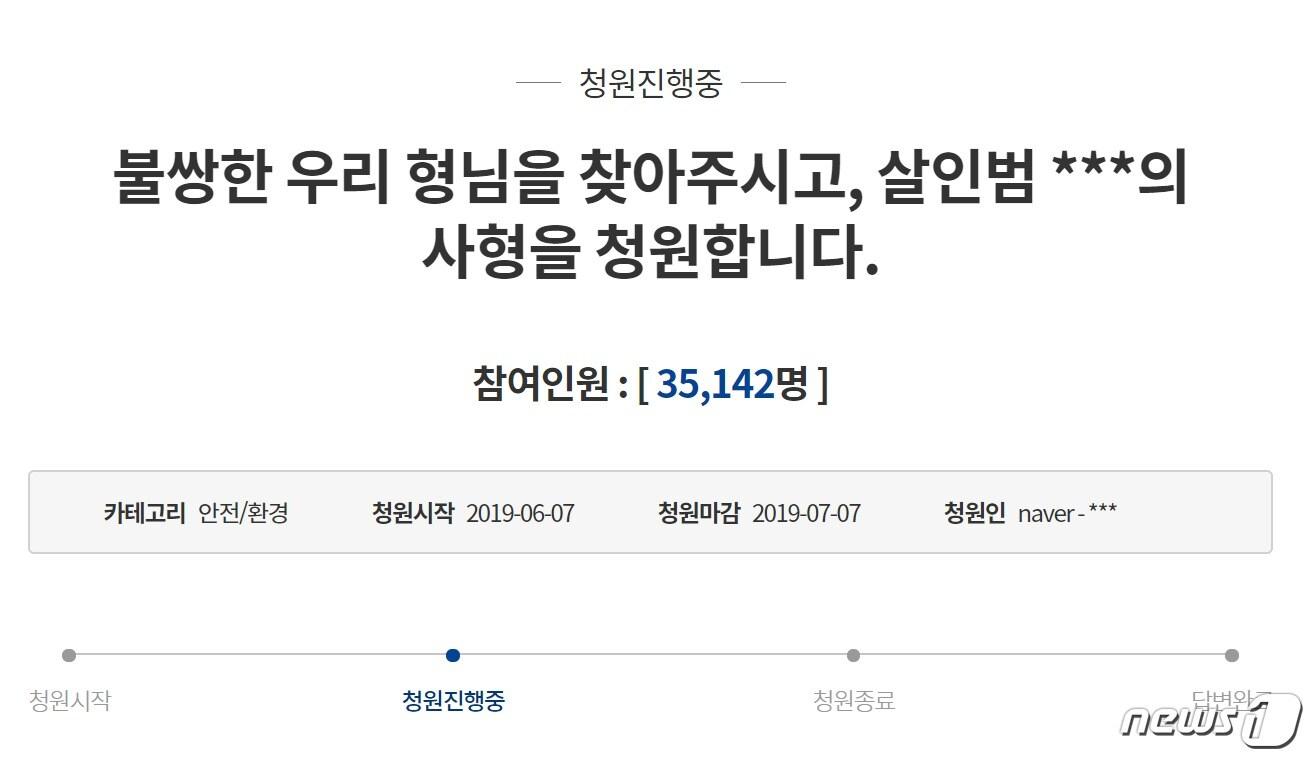 본문 이미지 - 전 남편 살인 및 사체 유기 등의 혐의를 받고 있는 고유정(36)의 사형을 요구하는 청와 대 국민청원 게시글이 게재된 지 하루가 지난 8일 오전 11시 기준으로 참여인원이 3만5000명을 넘어섰다. 게시글에서 고유정의 이름은 '***'로 가려진 상태다. 사진은 청와대 국민청원 게시 갈무리.2019.6.7/뉴스1ⓒ 뉴스1