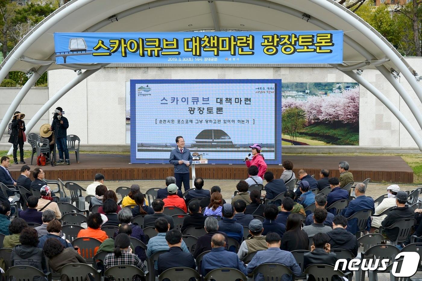 본문 이미지 - 광장토론회.(순천시 제공)/뉴스1 ⓒ News1 지정운 기자