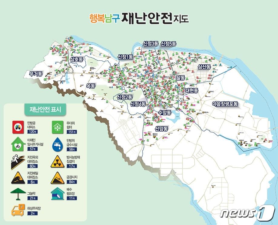 본문 이미지 - 울산 남구 재난안전지도.(울산 남구 제공) ⓒ 뉴스1