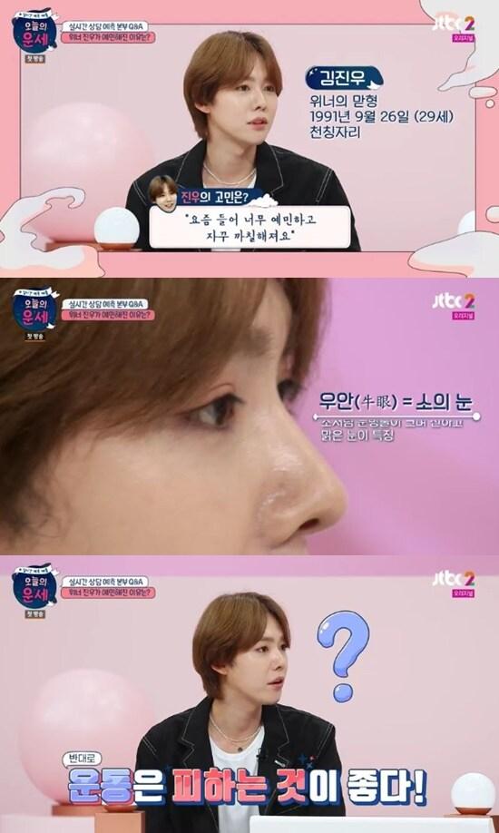 본문 이미지 - JTBC2 '오늘의 운세' ⓒ 뉴스1