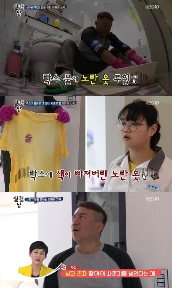 본문 이미지 - KBS 2TV '살림하는 남자들2' ⓒ 뉴스1