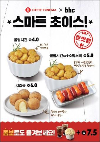 본문 이미지 - (사진제공=bhc치킨)ⓒ 뉴스1