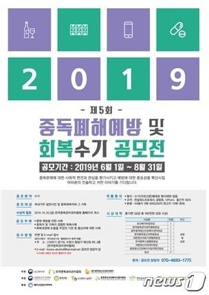 본문 이미지 - 알코올, 도박, 약물, 인터넷 게임 등 4대 중독 폐해예방 회복수기 공모전 포스터.(광주광역정신건강복지센터 제공) 2019.7.11 /뉴스1 ⓒ News1