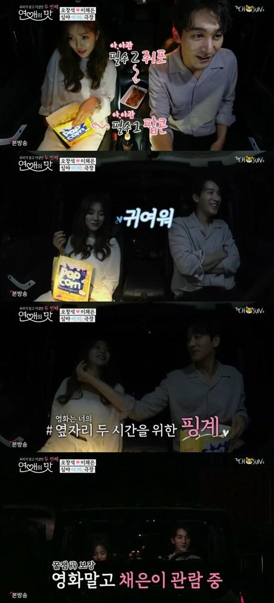 본문 이미지 - TV조선 '연애의 맛2' ⓒ 뉴스1