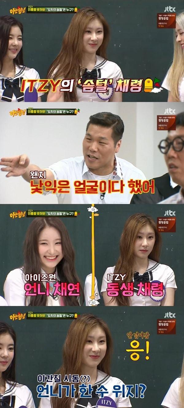 본문 이미지 - JTBC '아는형님' 방송 화면 캡처 ⓒ 뉴스1