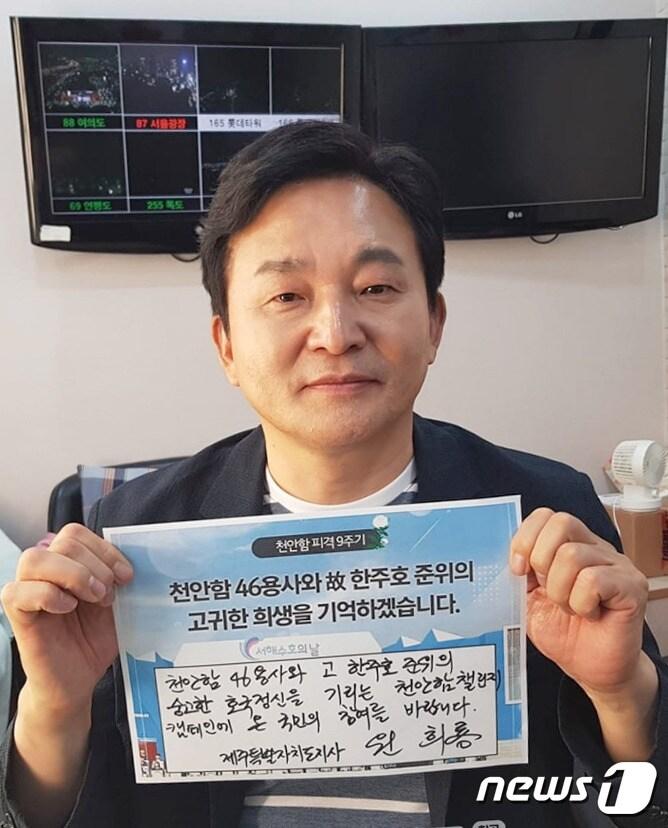 본문 이미지 - 천암함 챌린지하는 원희룡 제주지사(페이스북 갈무리)ⓒ 뉴스1