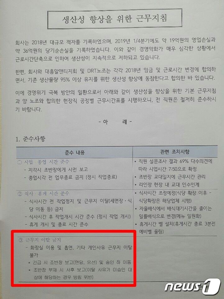 본문 이미지 - 경남 김해의 자동차부품 중견업체인 ‘대흥알앤티’의 생산성 강화에 따른 근무지침표.2019.7.15.ⓒ 뉴스1