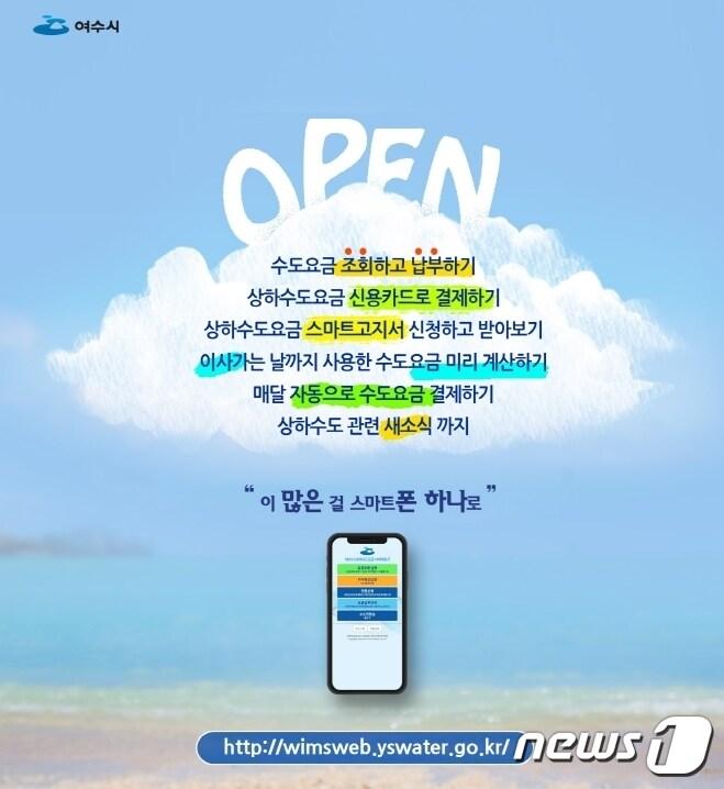 본문 이미지 - 스마트폰으로 상하수요금 납부.(여수시 제공) /뉴스1 ⓒ News1