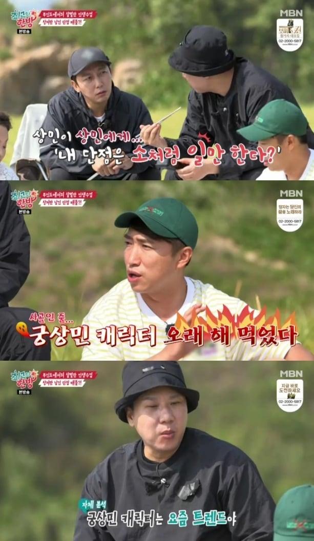 본문 이미지 - '최고의 한방' 캡처 ⓒ 뉴스1