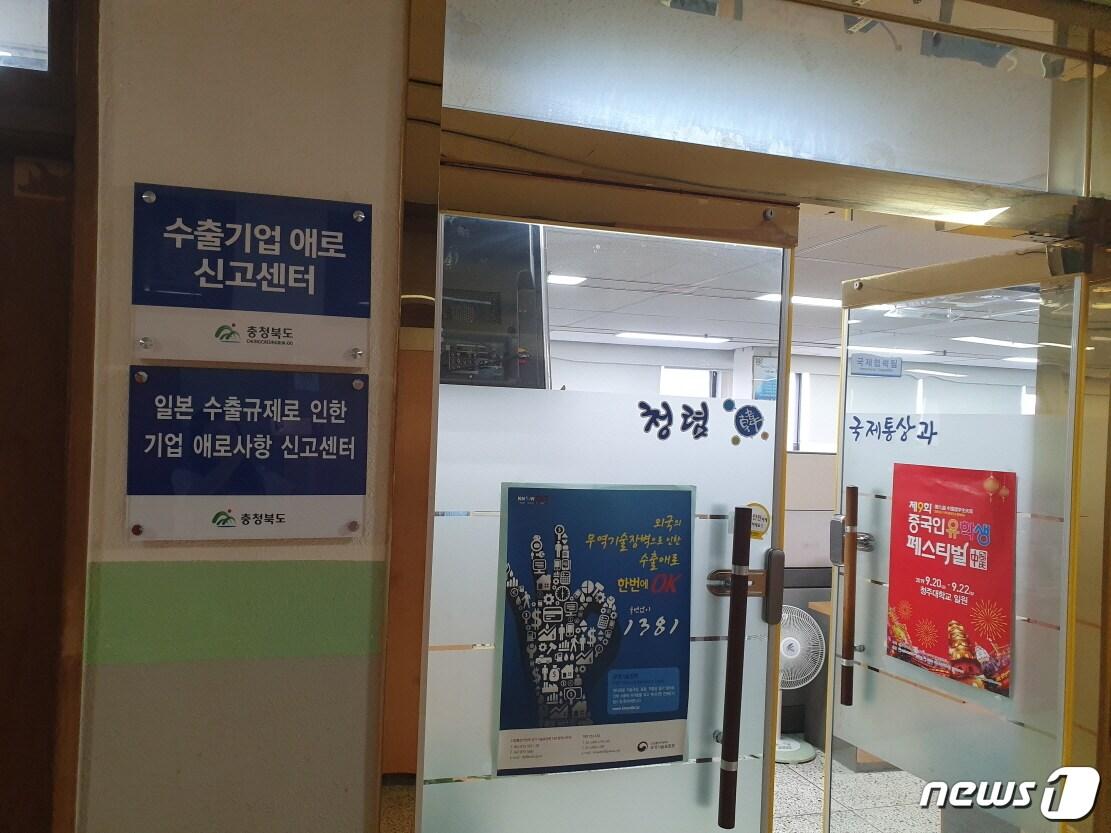 본문 이미지 - 충북도청 국제통상과에 설치된 일본 수출규제 관련 애로사항 신고센터.(충북도 제공) 2019.7.17 /ⓒ 뉴스1