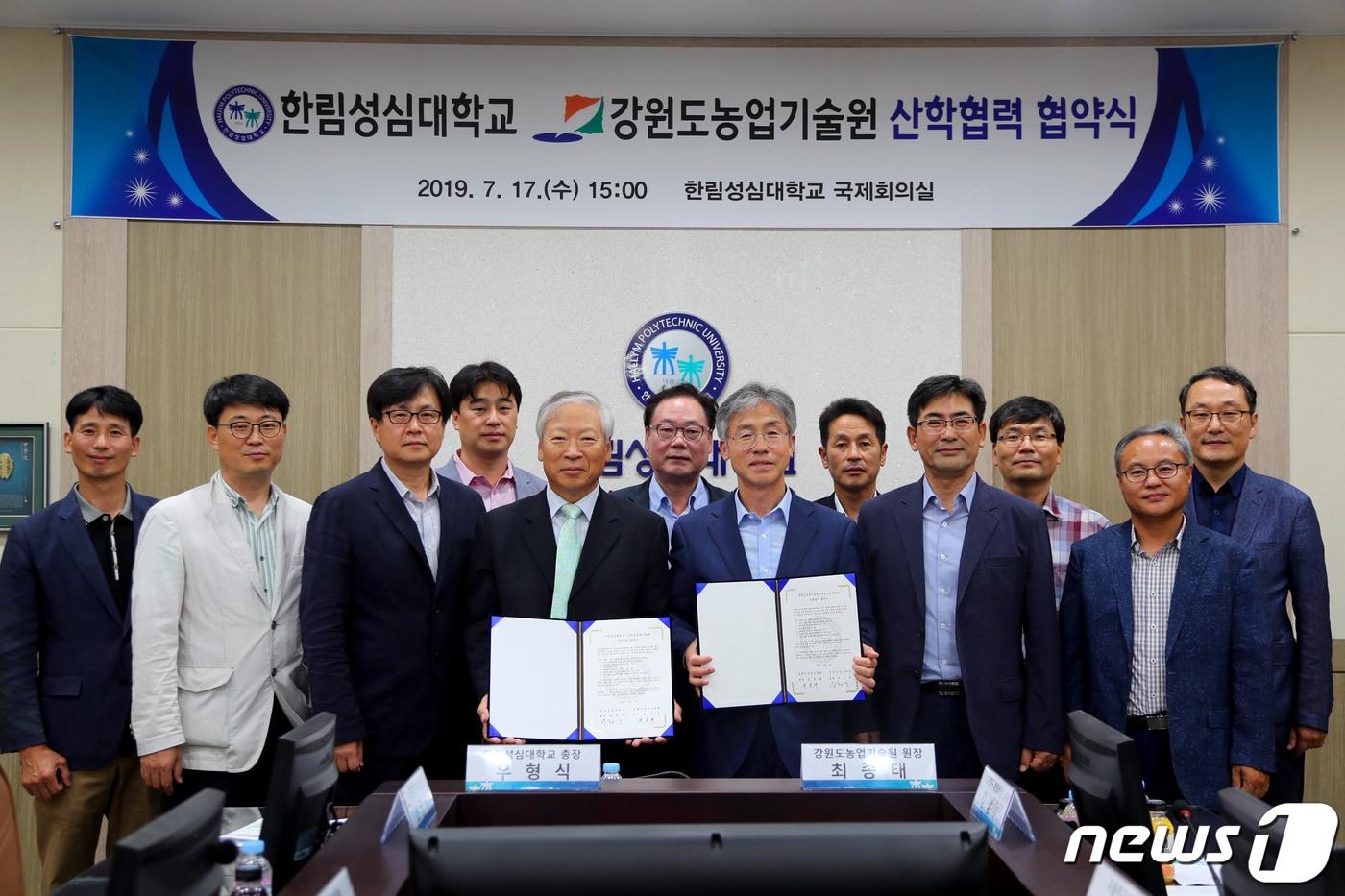 본문 이미지 - 17일 오후 3시 강원 춘천시 한림성심대학교 국제회의실에서 열린 한림성심대·도농업기술원 산학협력 협약식에서 참석자들이 기념사진 촬영을 하고 있다. 이날 협약은 도내 농산품 사업화 발전 도모와 학생 현장교육 협력을 위해 마련됐다. (한림성심대학교 제공) 2019.7.17 /뉴스1 ⓒ News1