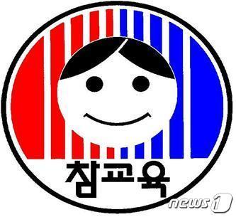 본문 이미지 - 전교조 로고 ⓒ News1 