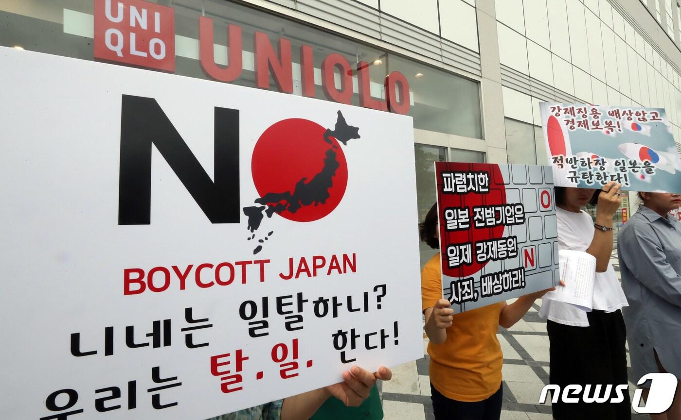 본문 이미지 - 세종시민사회단체연대회의 구성원들이 지난 18일 세종시 어진동 유니클로 매장 앞에서 일본정권의 경제보복에 항의하며 일본 기업 제품 불매운동 기자회견을 갖고 있다. 2019.7.18뉴스1 ⓒ News1 장수영 기자