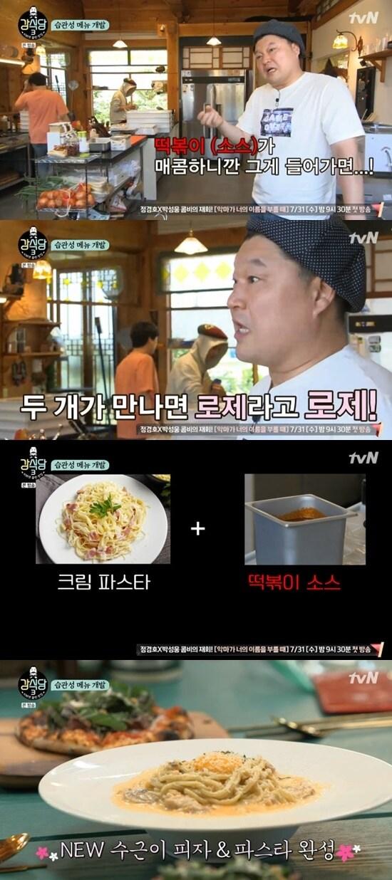 본문 이미지 - tvN '강식당3' ⓒ 뉴스1
