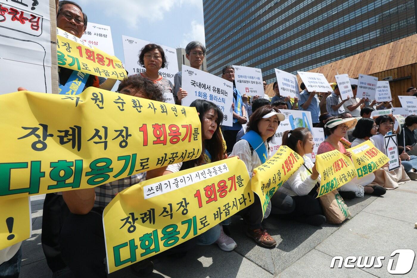 본문 이미지 - 2일 오전 서울 광화문광장에서 환경운동연합 회원들이 장례식장 일회용품 퇴출 촉구 기자회견을 하고 있다. 2019.7.2/뉴스1 ⓒ News1 성동훈 기자