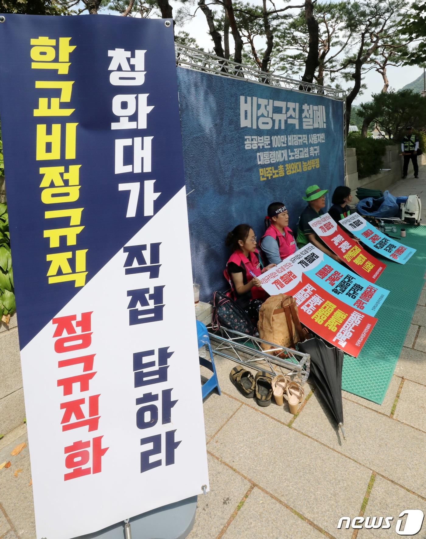 본문 이미지 - 학교비정규직노조 노조원들이 2일 서울 종로구 청와대 앞에서 비정규직 철폐를 촉구하며 농성을 벌이고 있다. 학교급식 조리원과 돌봄전담사 등 학교비정규직노조 노동자들은 3일부터 총파업을 예고했다. 2019.7.2/뉴스1 ⓒ News1 박세연 기자