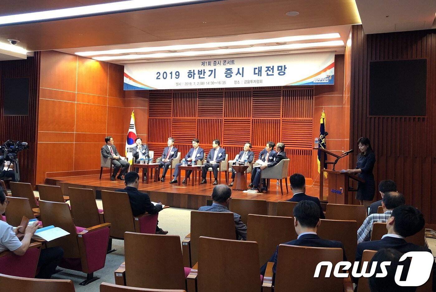 본문 이미지 - 2일 오후 서울 여의도 금투센터에서 금융투자협회 주최로 열린 제1회 증시콘서트에서 패널들이 토론하고 있다. 2019.7.2/뉴스1 ⓒ 뉴스1 전민 기자