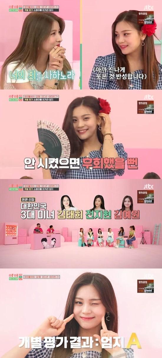 본문 이미지 - JTBC '아이돌룸' ⓒ 뉴스1