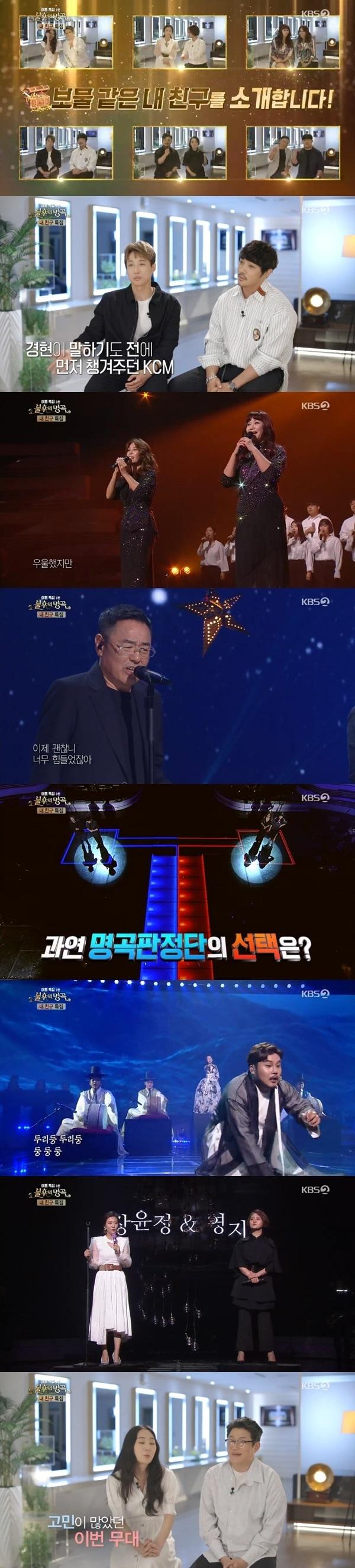 본문 이미지 - KBS 2TV '불후의 명곡' 방송 화면 캡처ⓒ 뉴스1